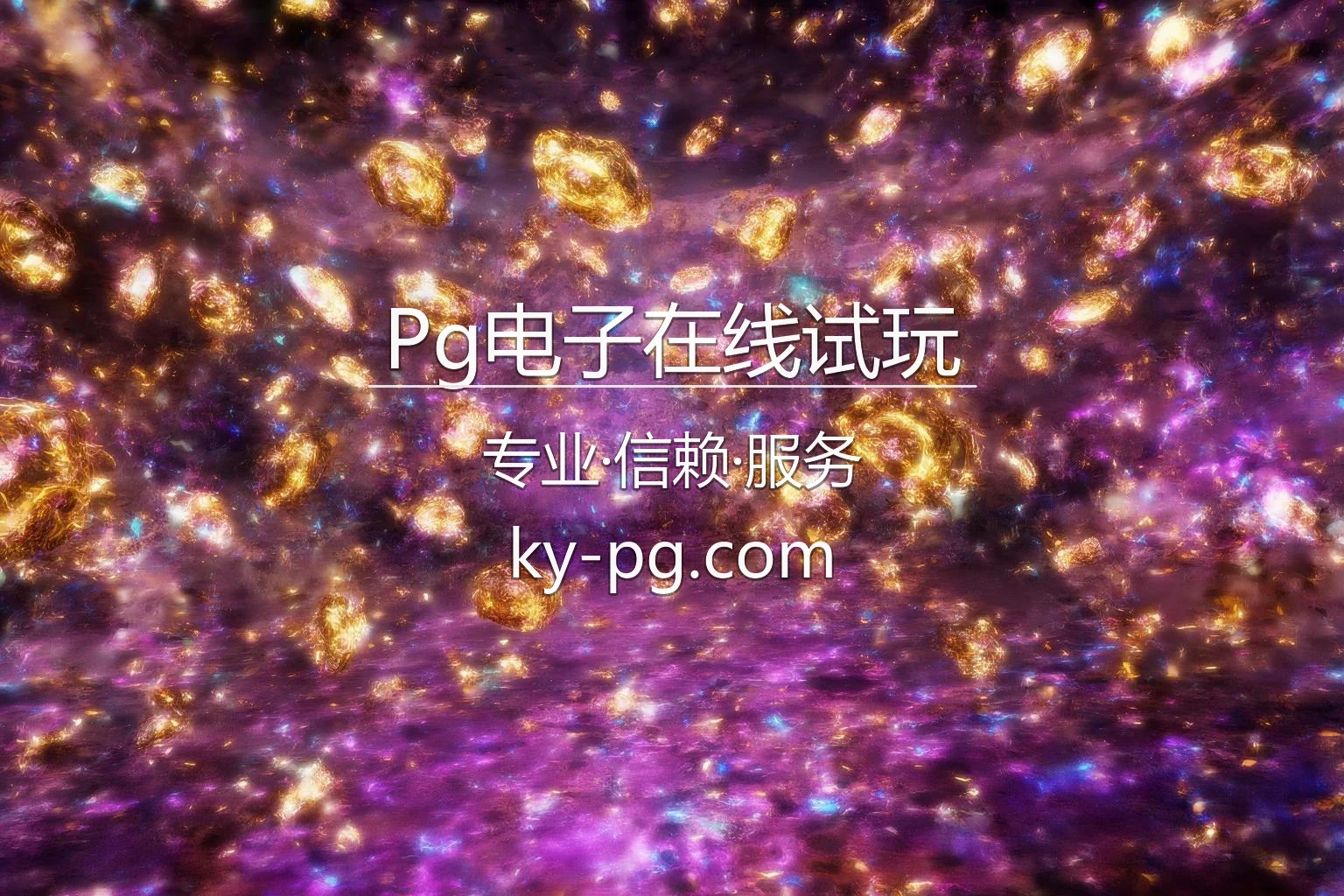 Pg电子在线试玩官网 | 真人互动体验 | 代理合作 - PG Gaming 英雄图